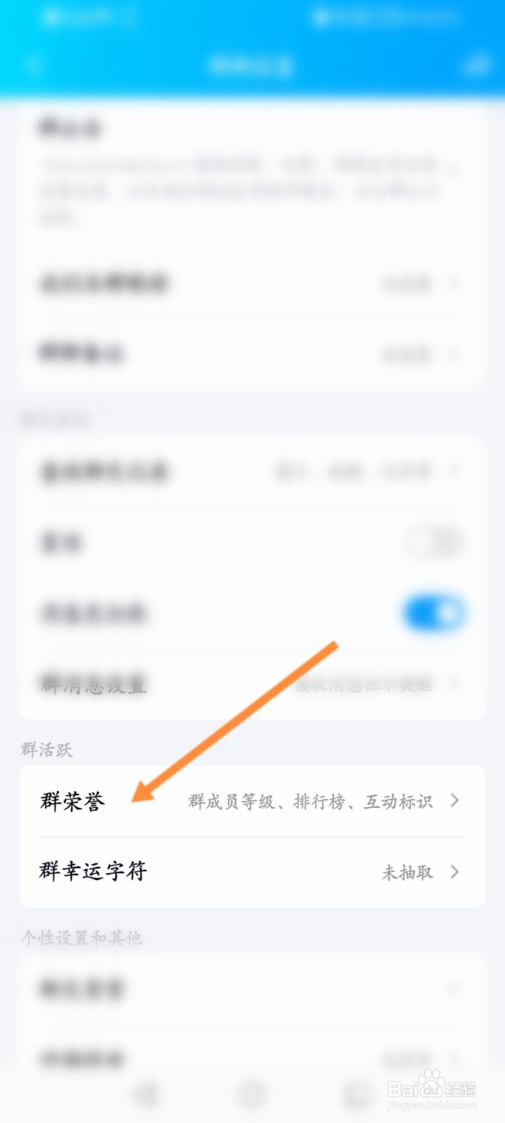 QQ群怎么查看获取到群荣誉记录