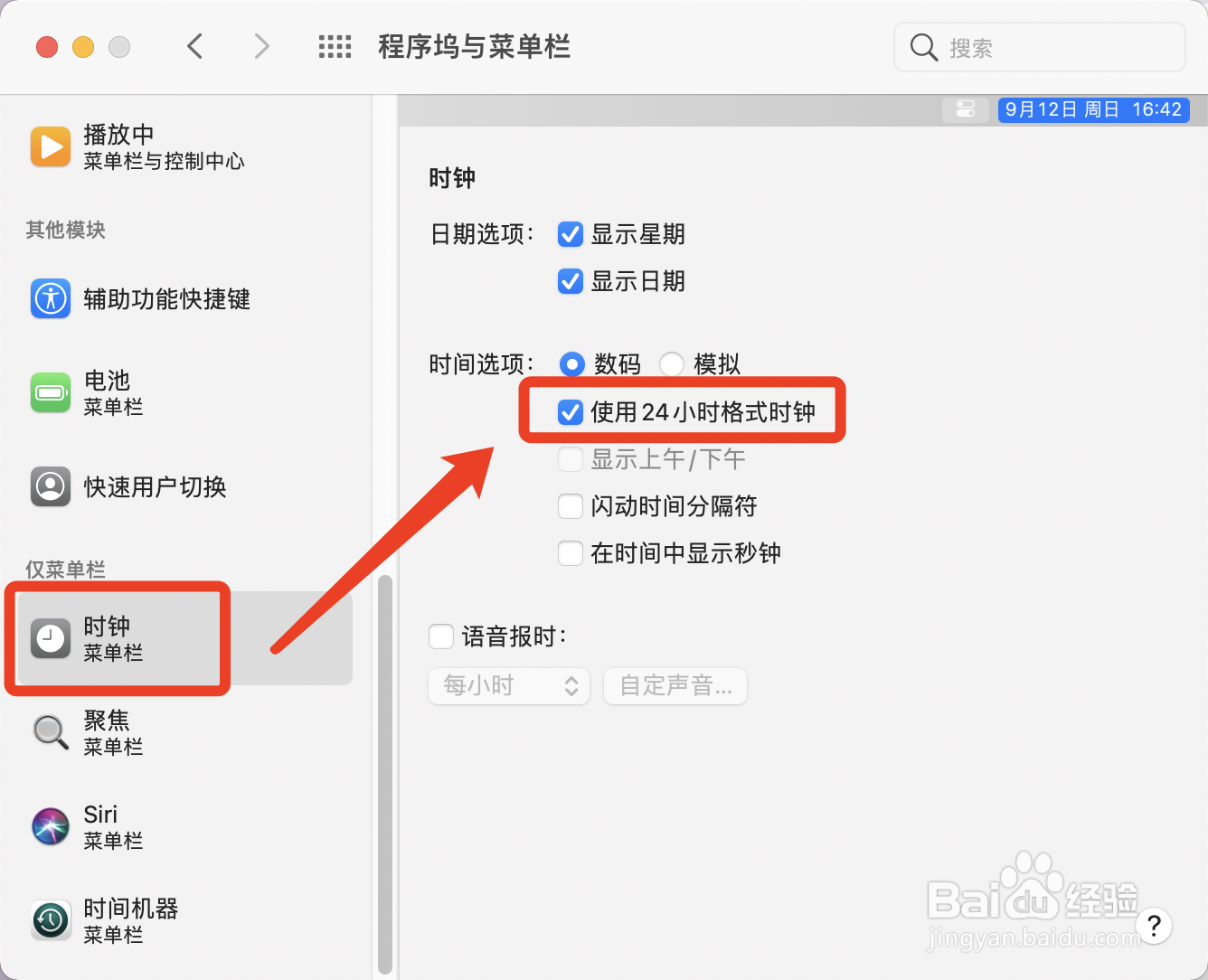 MacBook时间24小时格式的设置方法