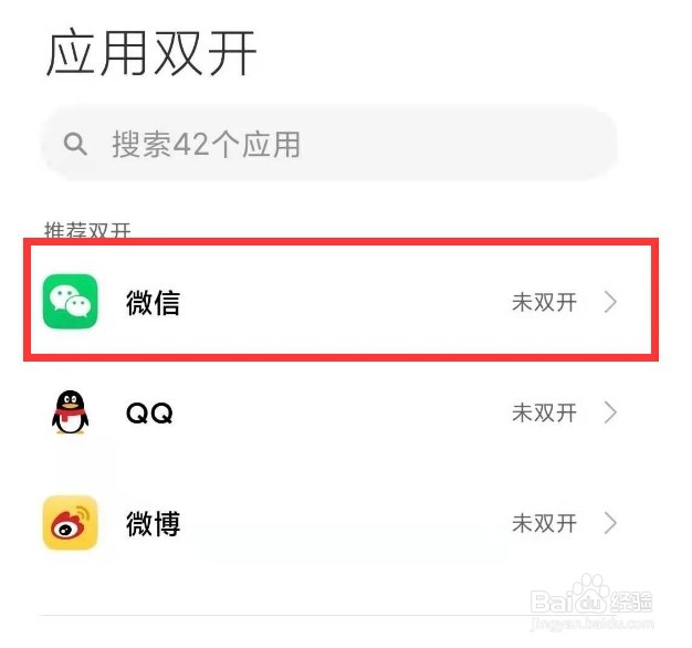 红米note10pro应用分身在哪打开