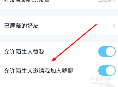 qq怎麼設置禁止他人拉入群聊?