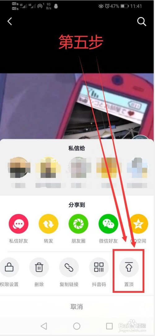 抖音普通用户作品置顶