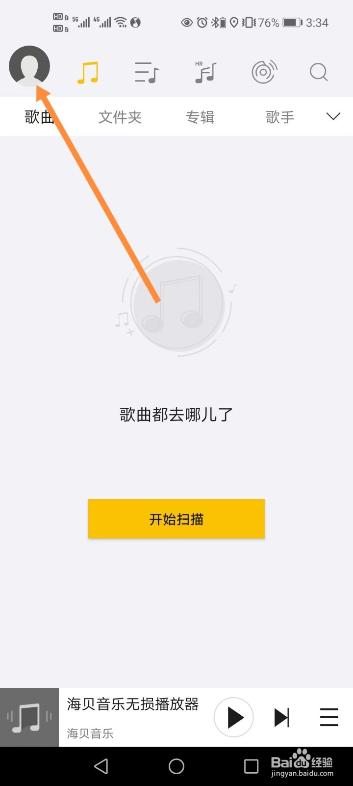 海贝音乐如何设置耳机拔出暂停