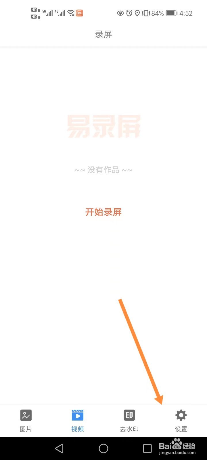 易录屏如何更改视频分辨率