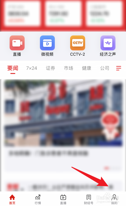 央视财经app怎么关闭应用外小窗播放