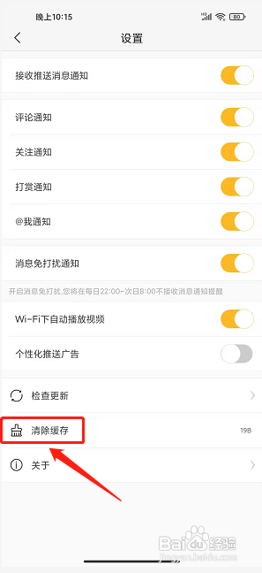360行车助手app怎么清除缓存?