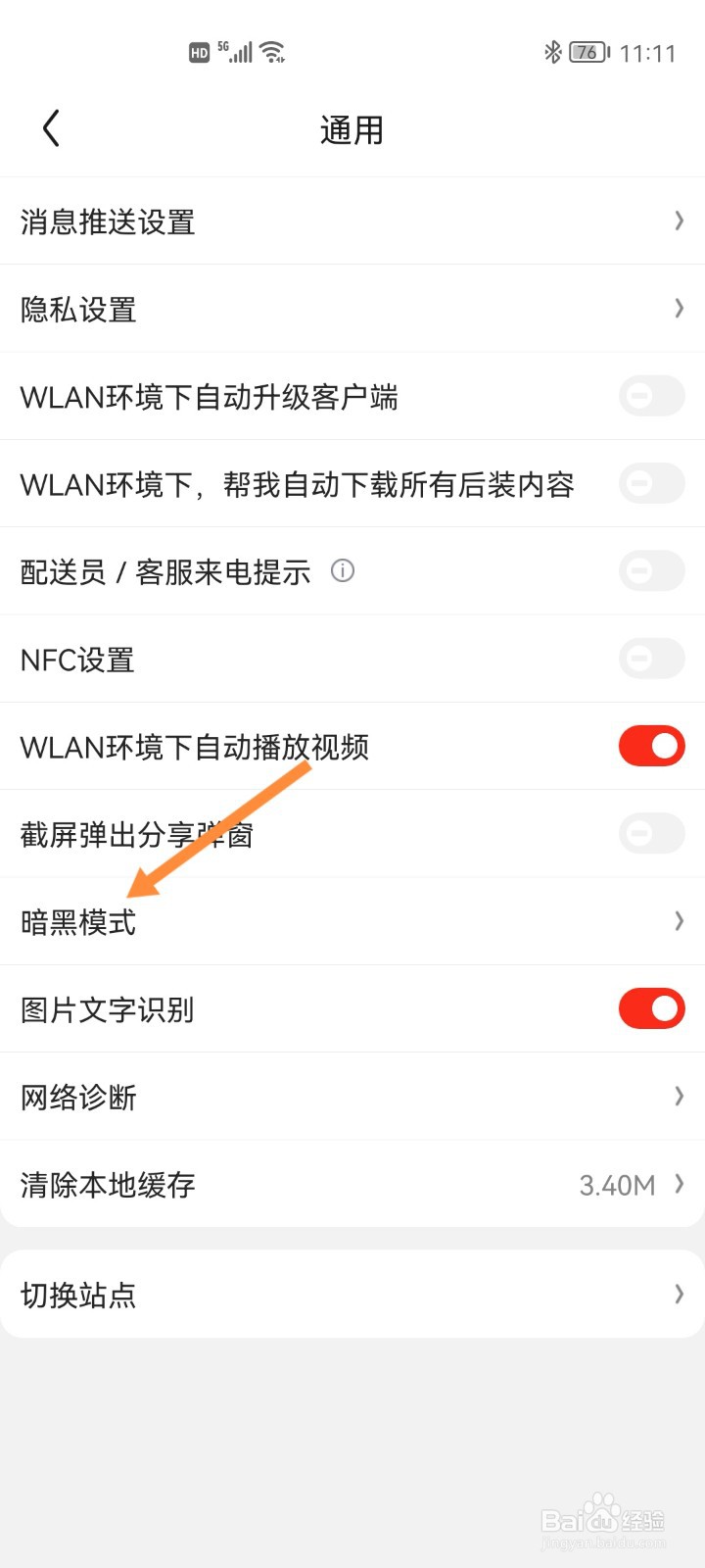 京东如何开启夜间模式
