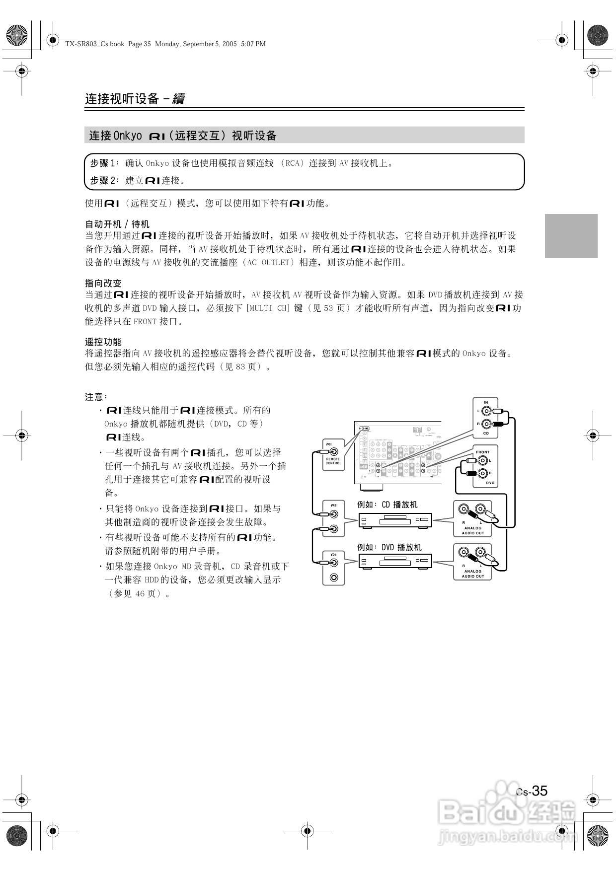 安桥AV接收机TX-SR8370型使用说明书:[2]