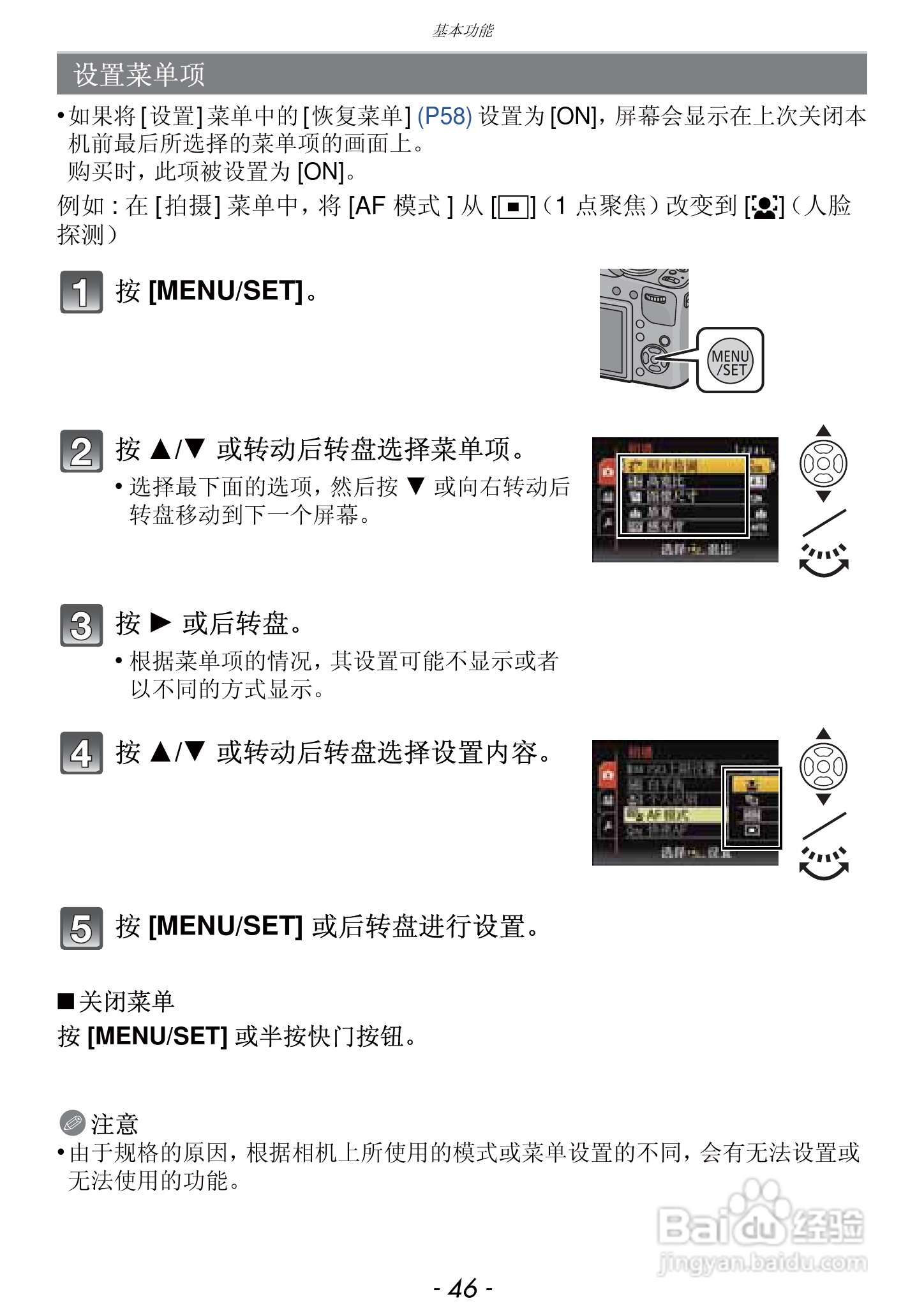 松下DMC-FZ47GK数码相机使用说明书:[5]