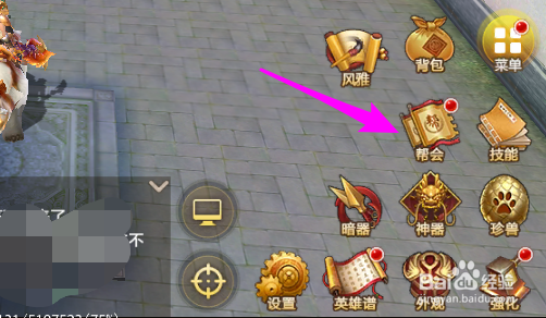 天龙八部手游帮会工资怎么领