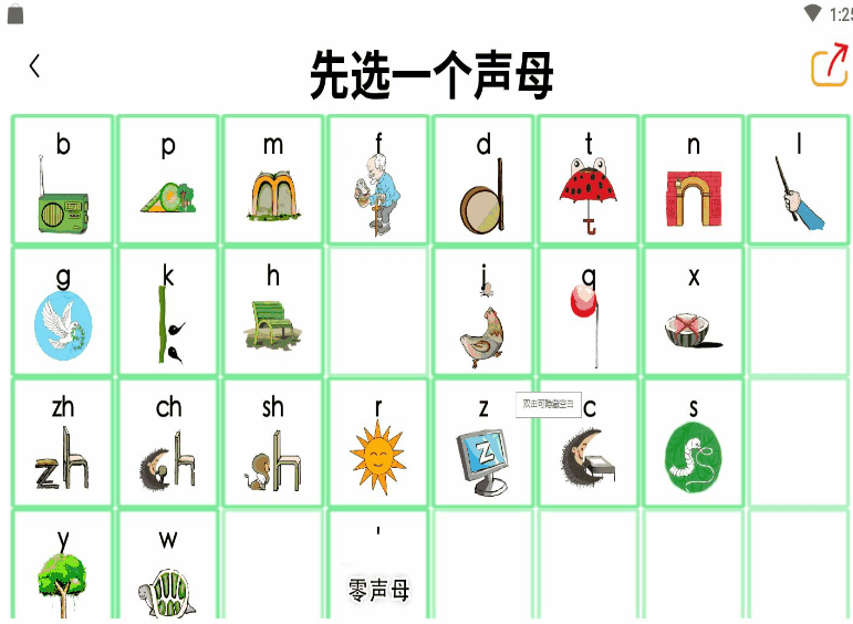 孩子学拼音太难了那是因为没有找对学拼音APP