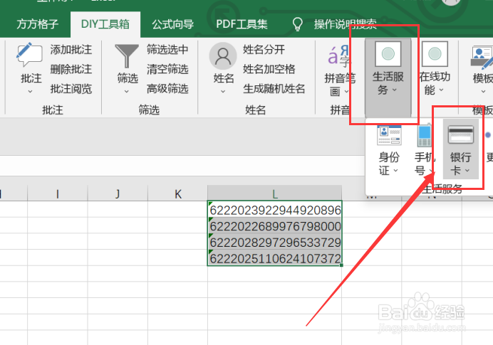 excel如何利用DIY工具箱显示银行卡前4位后4位