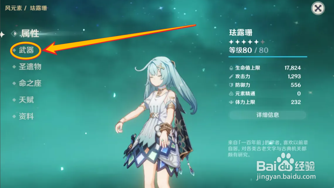 原神如何选择珐露珊的武器？