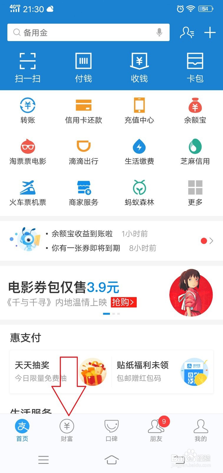 支付宝如何购买黄金基金与购买心得