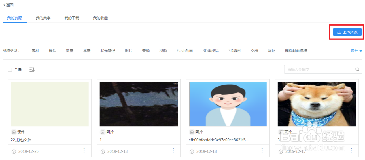 老师如何查看下载和收藏的教学资源？