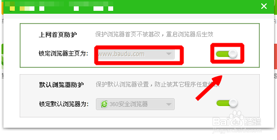 怎么锁定主页,防止主页被串改