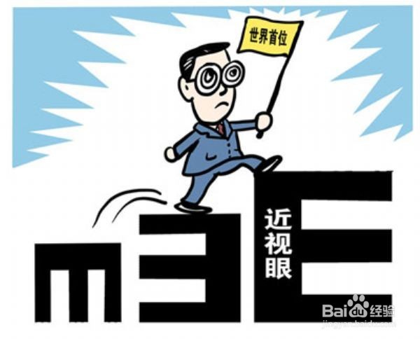 如何有效预防近视眼