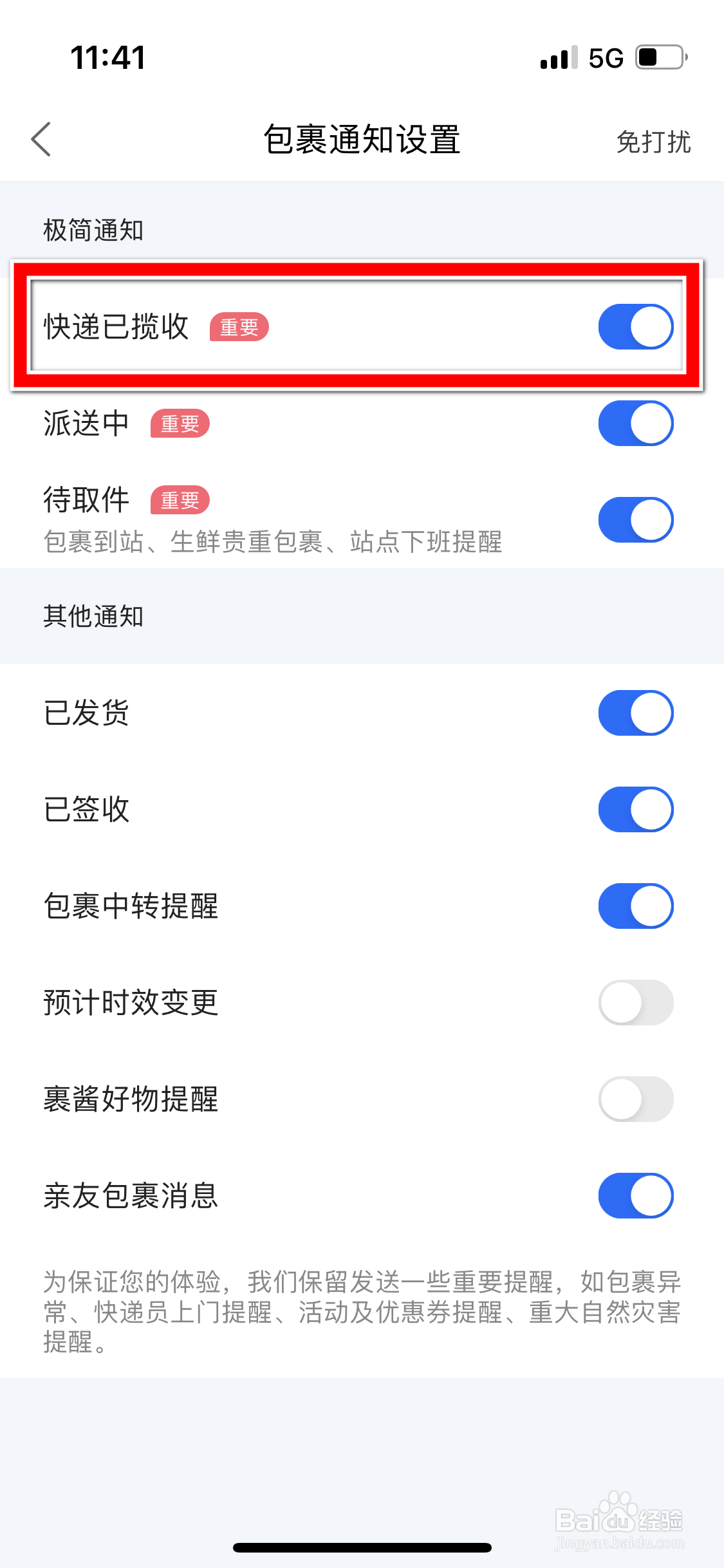 菜鸟怎么设置不再收到快递已揽收通知