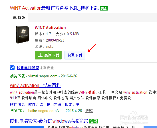 win7系统显示未激活怎么办