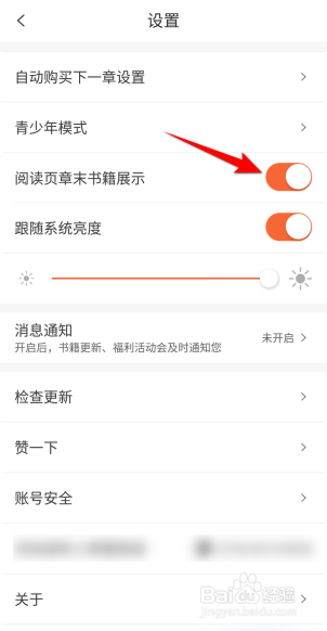 宜搜小说怎么开启阅读页章末书籍展示