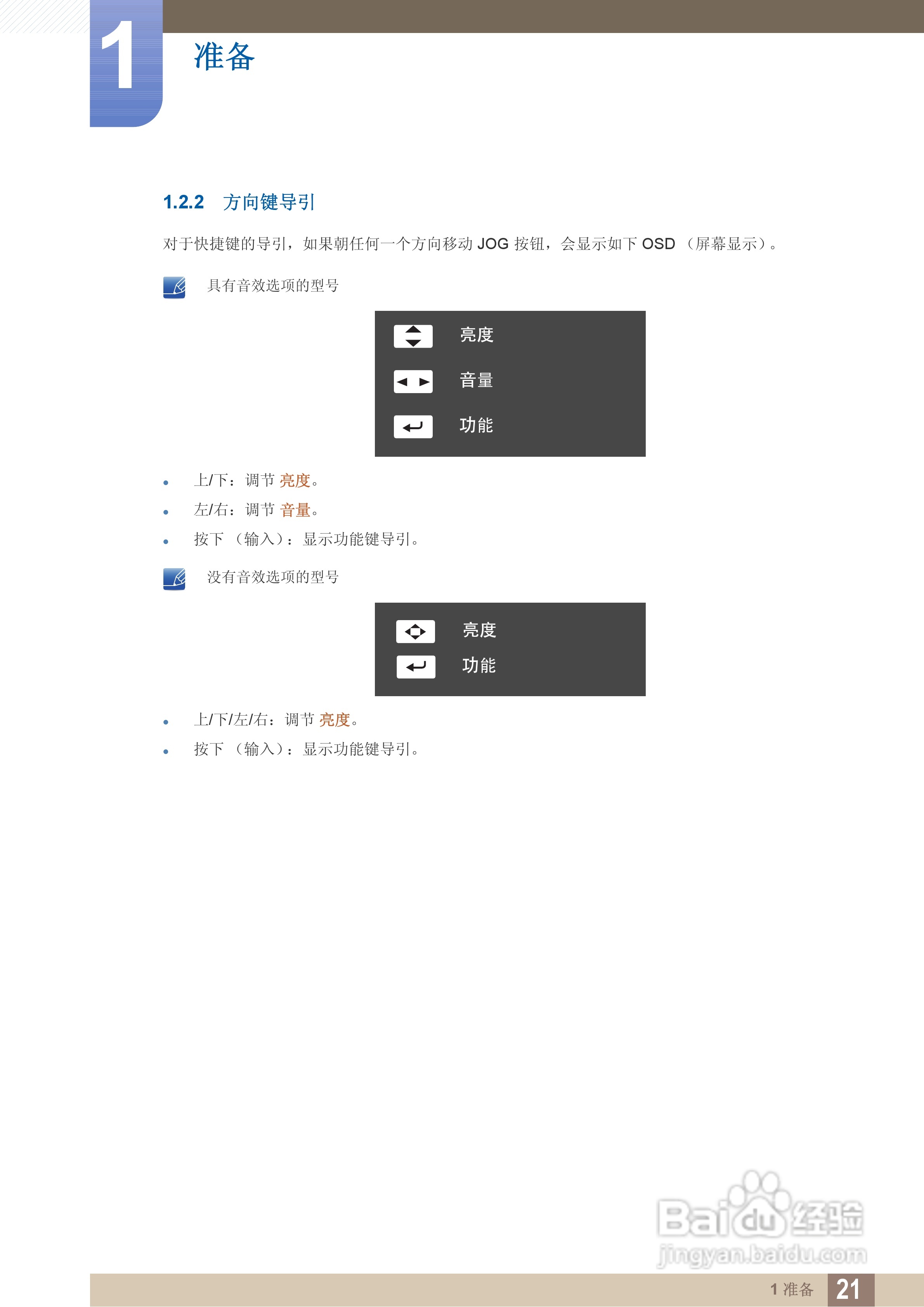 三星S24C550HL液晶显示器说明书:[3]