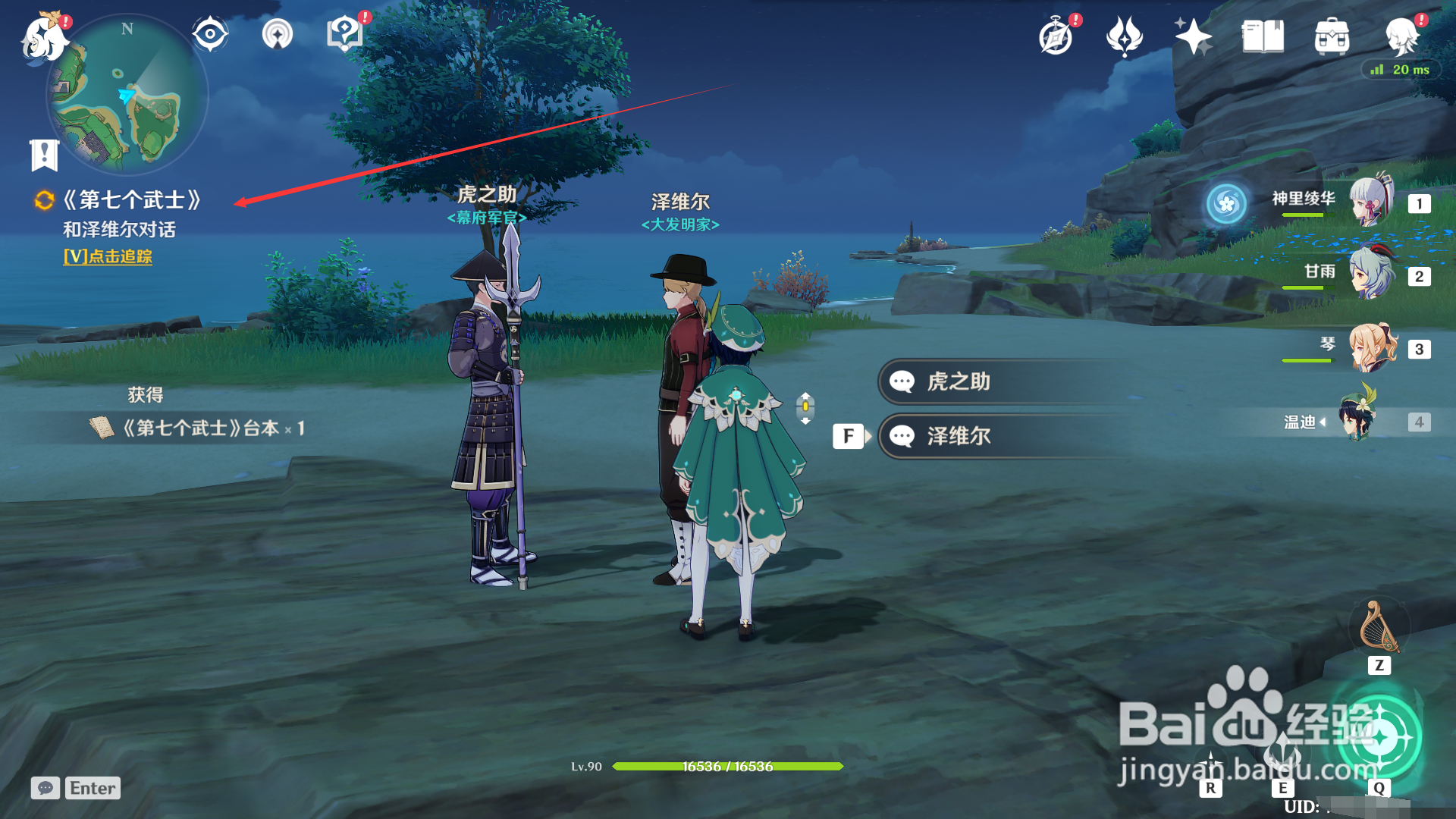 原神如何触发第七个武士任务？