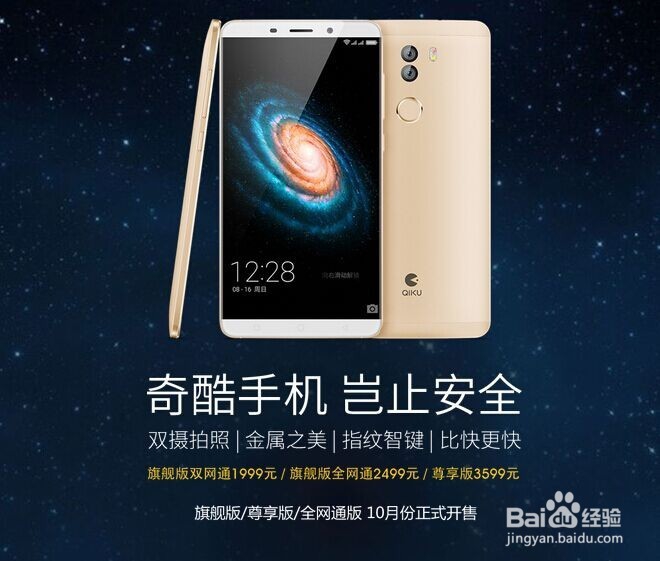 360奇酷手机预约购买，360商城预约购买奇酷手机
