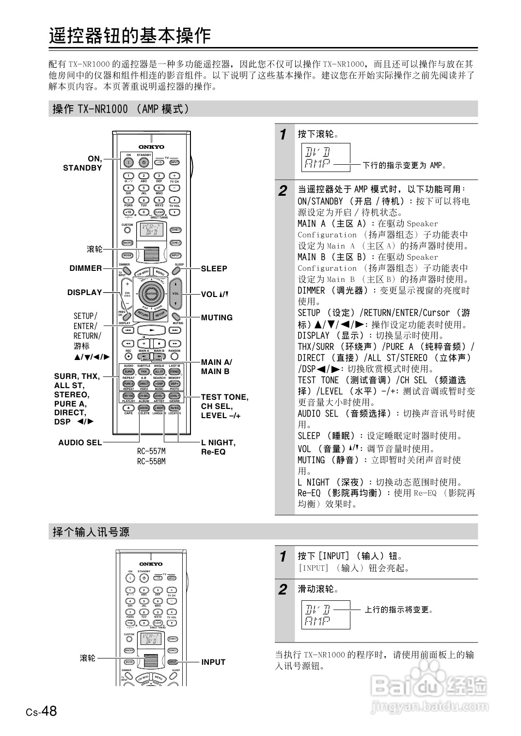 安桥AV接收机TX-NR1000型使用说明书:[3]