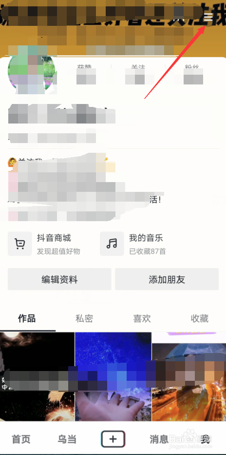 抖音如何设置个人主页封面静态图