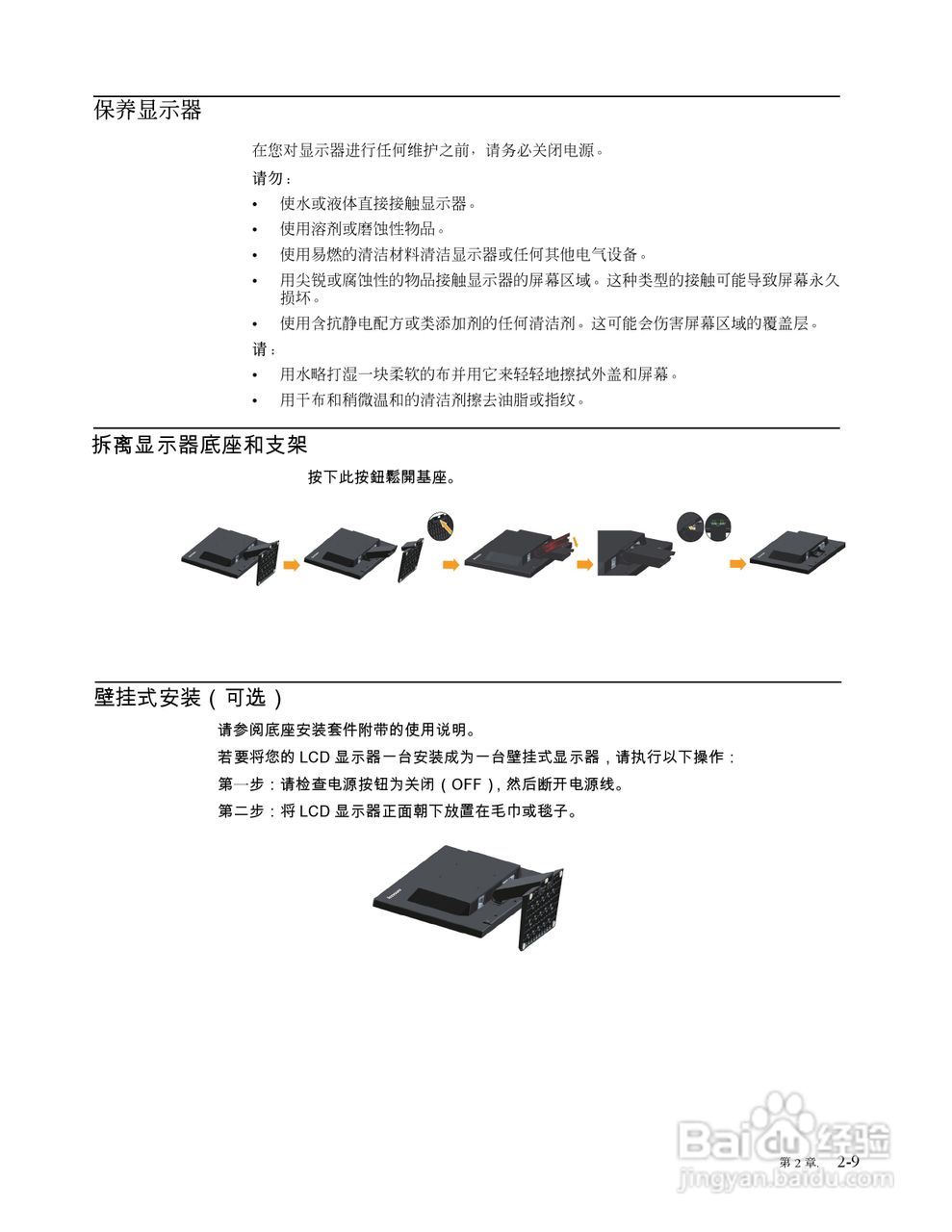 联想LT1953wF液晶显示器使用说明书:[2]