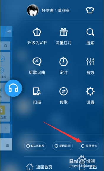 酷狗音乐怎么关闭锁屏显示