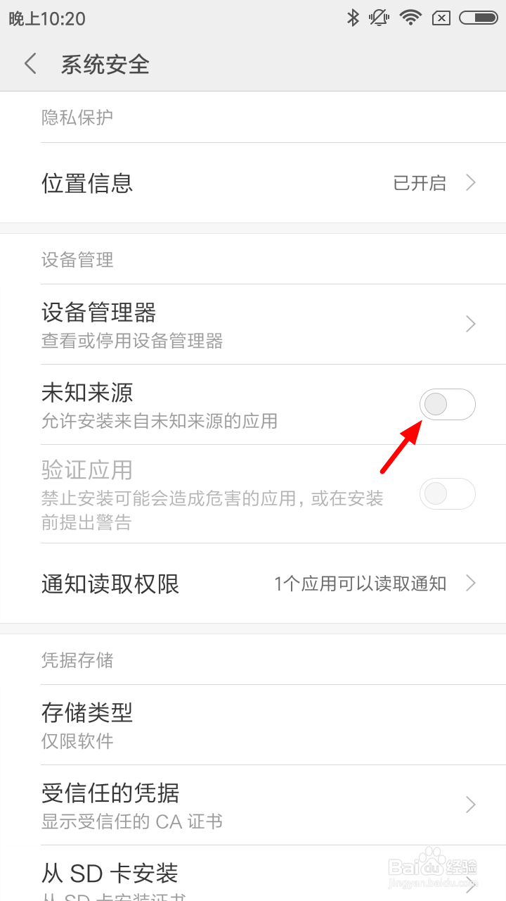 小米手机怎么开启允许安装未知来源应用
