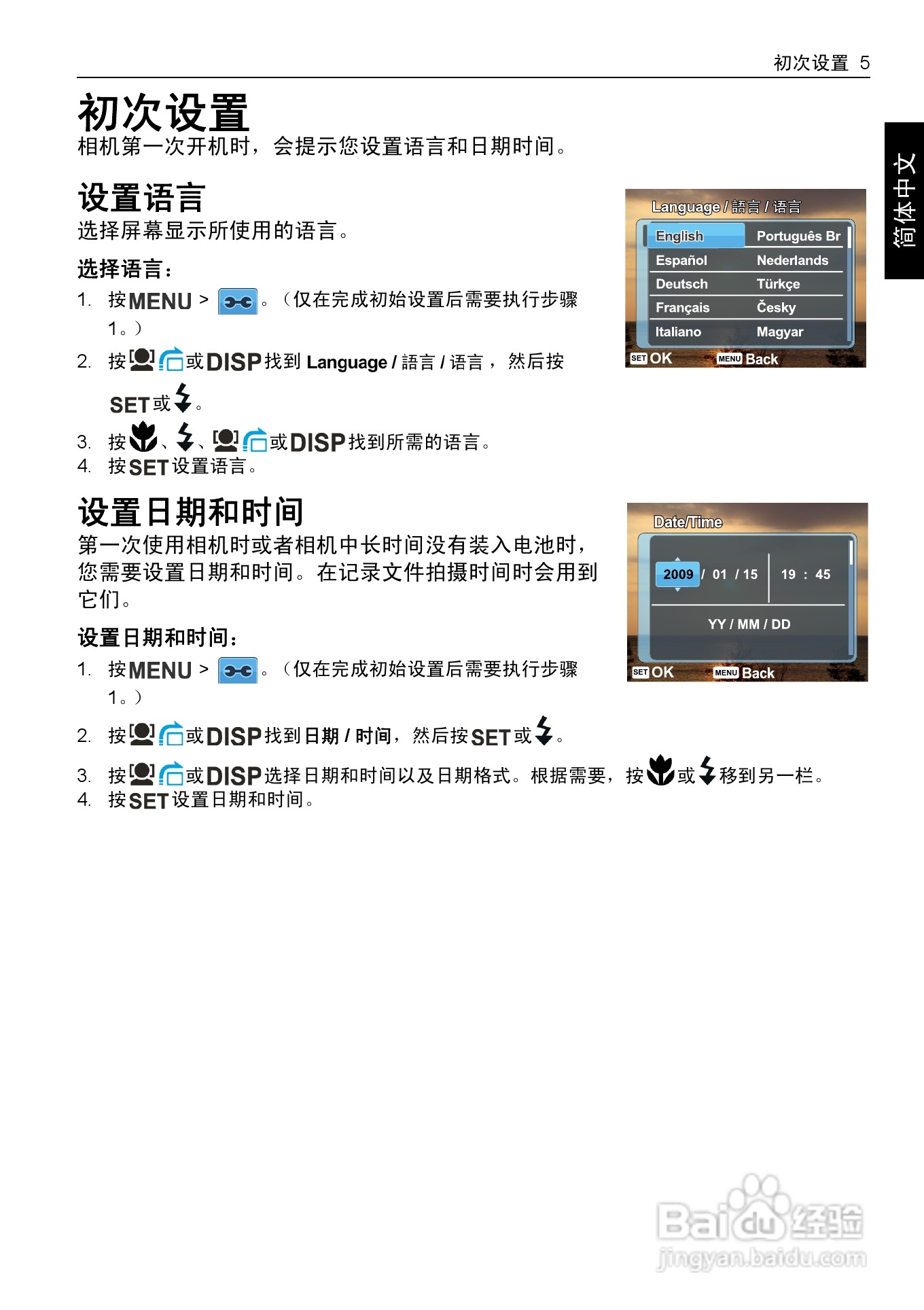 明基DC C1230数码相机使用说明书:[2]