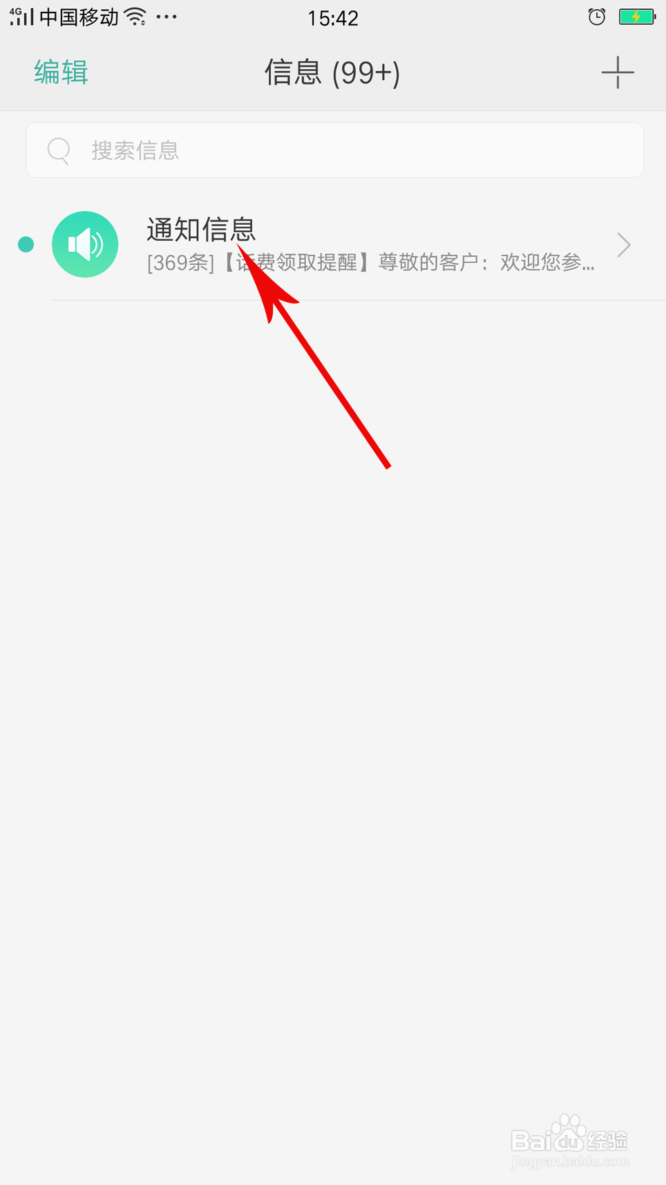 OPPO Reno6如何将信息标记已读