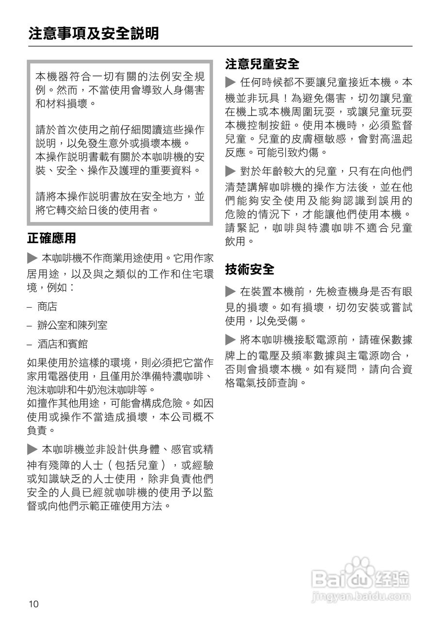 美诺Miele咖啡机CVA 5060使用说明书:[1]