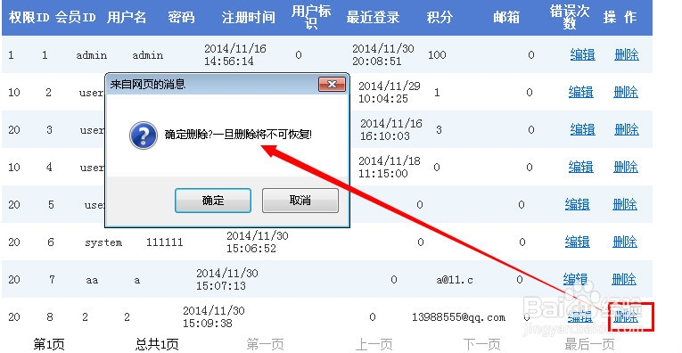 计算机专业毕业设计：[95]显示会员列表
