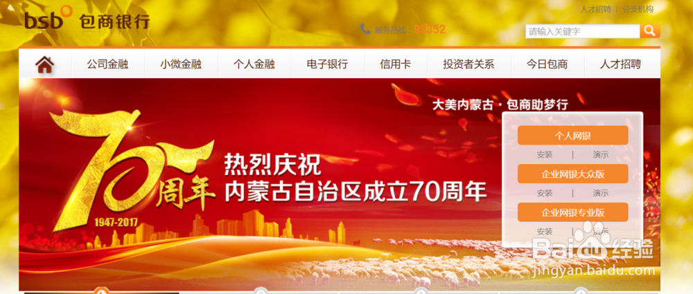 包商银行信用卡分期还款