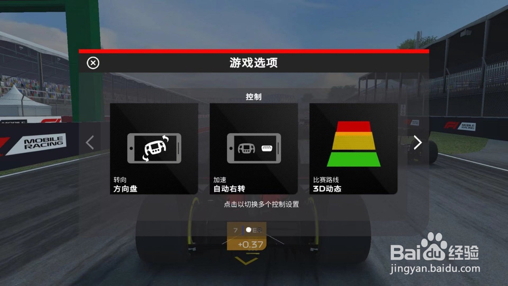 《F1 移动赛车》如何进行自定义控制