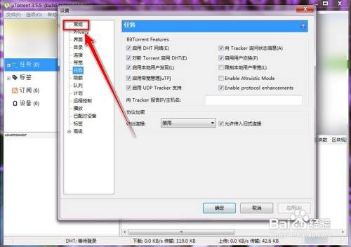 μTorrent怎样设置老板键
