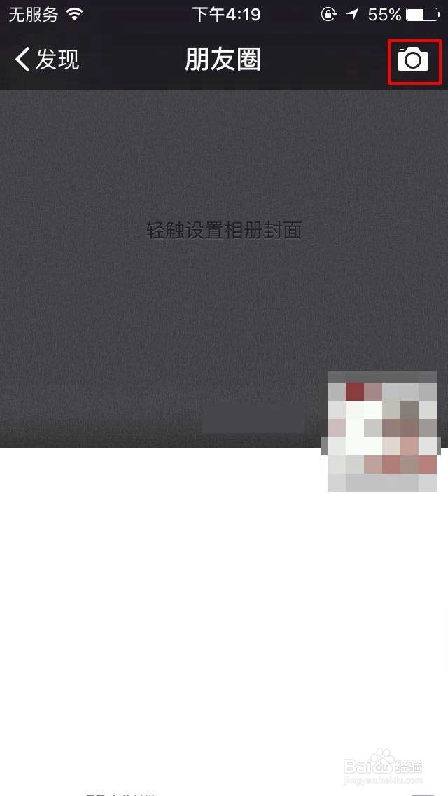 微信怎么发不带图片的纯文字的朋友圈？