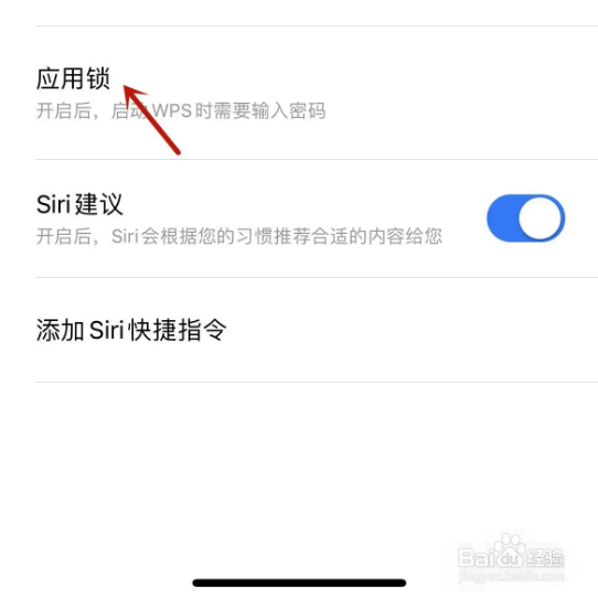 WPS Office在哪里设置应用锁