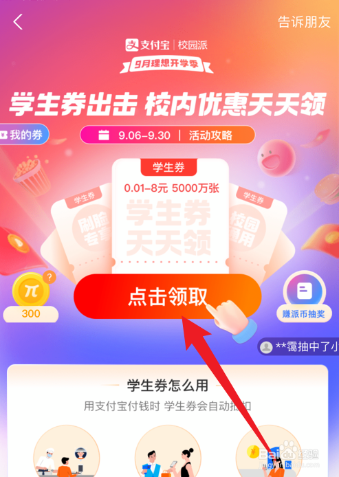 支付宝怎么领取学生券
