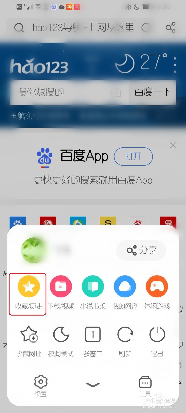 手机UC浏览器怎么收藏网址