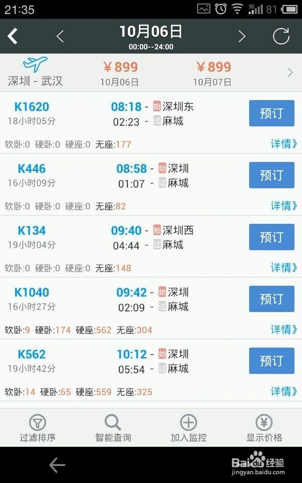 抢火车票神器【精华】