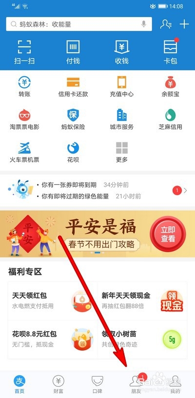 支付宝怎么查看与好友的转账记录