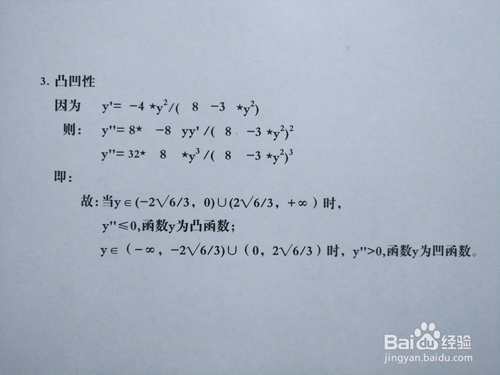 导数画曲线3y²-4xy+8=0的图像示意图的主要步骤