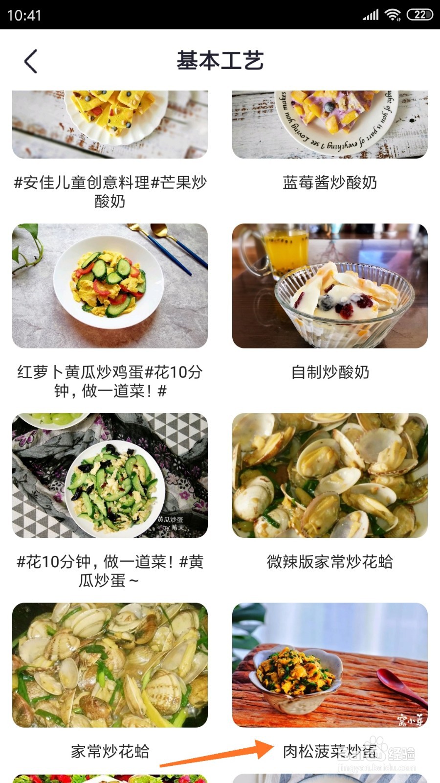 外婆菜谱中如何查看肉松菠菜炒面