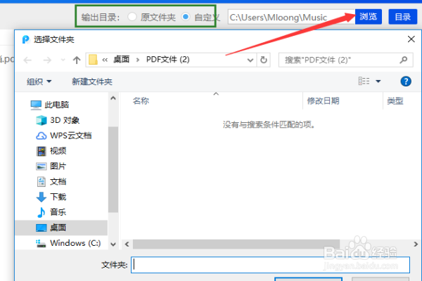 电脑上的PDF文件转成WPS格式如何操作