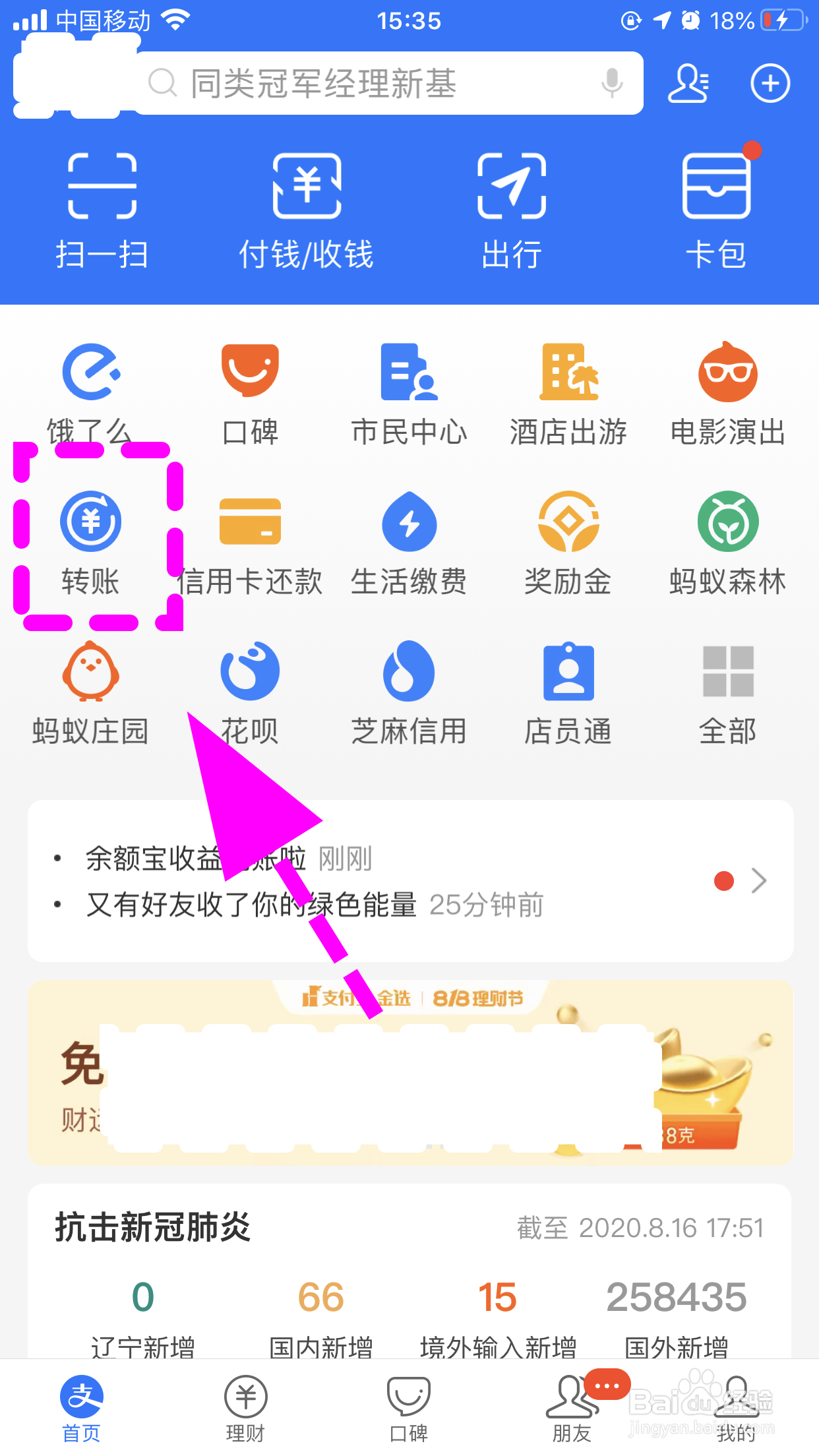 支付宝怎么转账给别人的银行卡，给对方转银行卡
