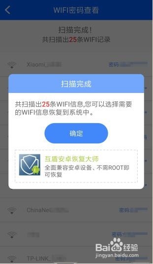 如何给别人分享Wifi 手机WiFi密码查看方法