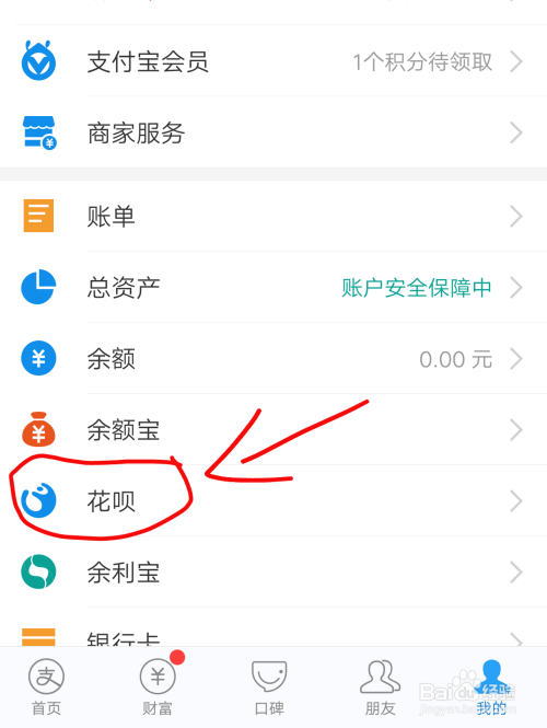 支付宝怎么关闭花呗啊